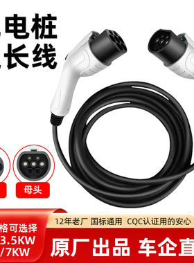 新能源汽车充电桩枪延长线适用于埃安32A7KW公母双枪头加长线通用