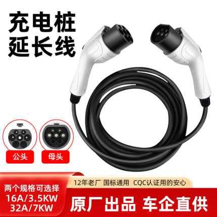 新能源汽车充电桩枪延长线适用于埃安32A7KW公母双枪头加长线通用