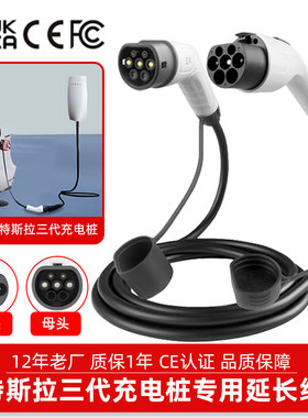 【专用】特斯拉三代充电桩延长线