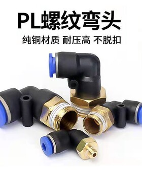 气管接头快速快插接头外螺纹弯头PL8-02/4-M5/6-01/10-03/12-04MM