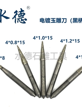 金刚石电脑数控雕刻机刀具翡翠玉石精雕针锥度球头刀玉雕工具磨头