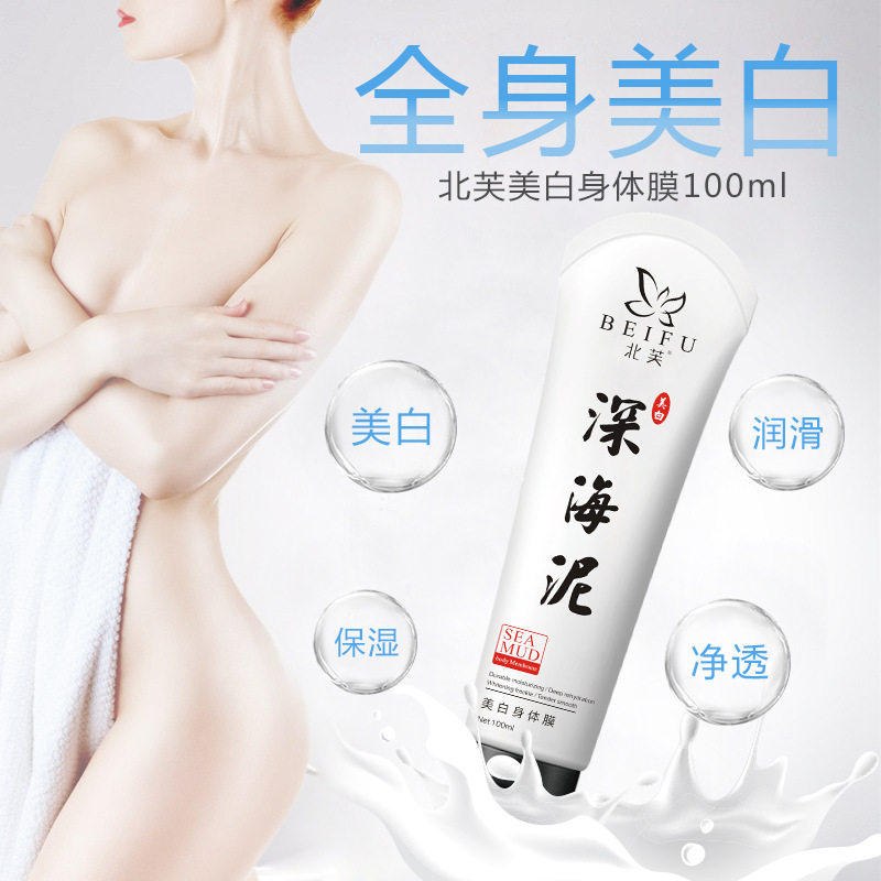 国妆特字北芙深海泥自然美白身体膜乳遮瑕补水保湿晒后修护男女
