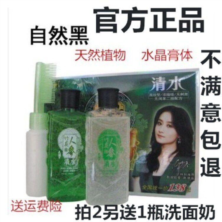 正品清水竹炭带防伪黑色酒红葡萄紫水晶透明膏体染发剂染膏不过敏