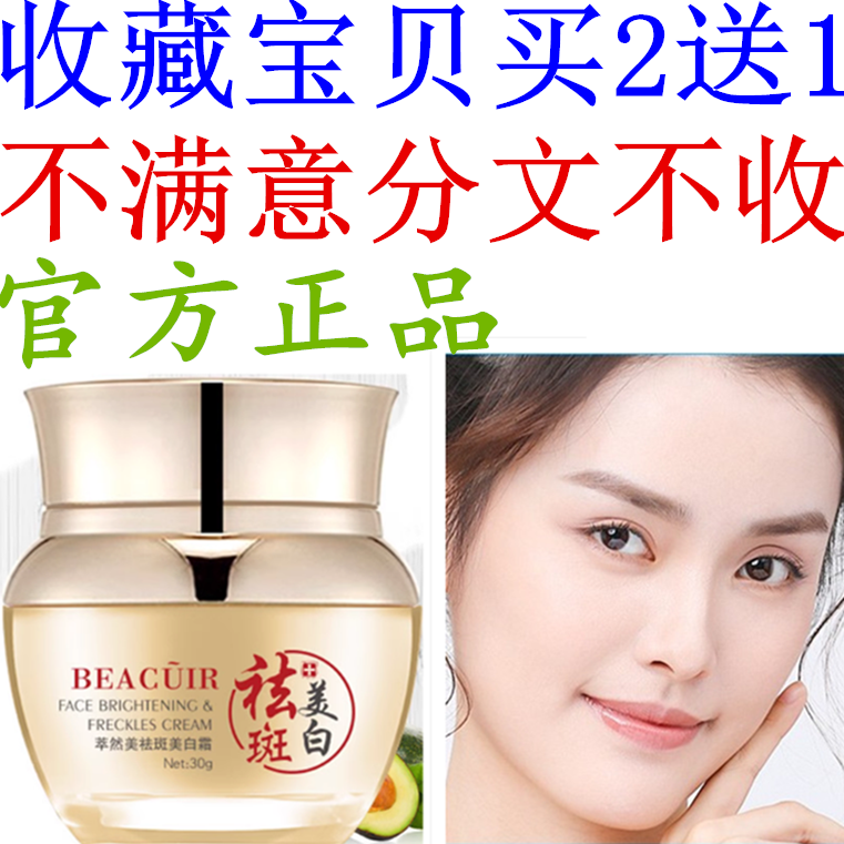 正品萃然美祛斑美白霜小金淡化色斑精华乳液护肤提亮面霜国妆特字