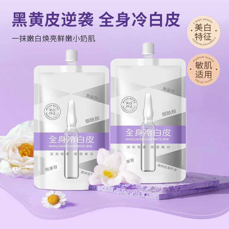 正品北芙美白身体膜滋润保湿亮肤身体乳/霜