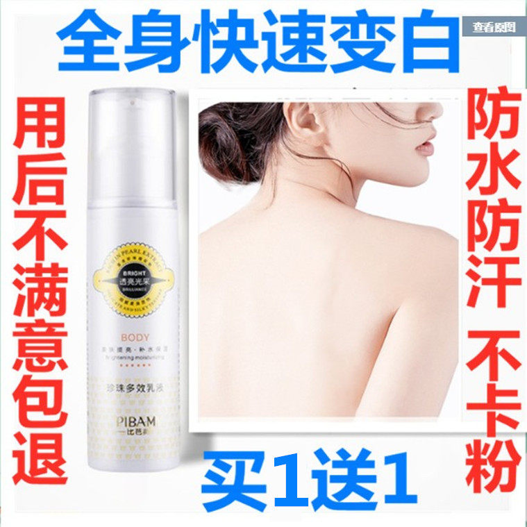 正品比芭美珍珠多效乳液 补水保湿身体乳遮瑕自然亮白不卡粉男女