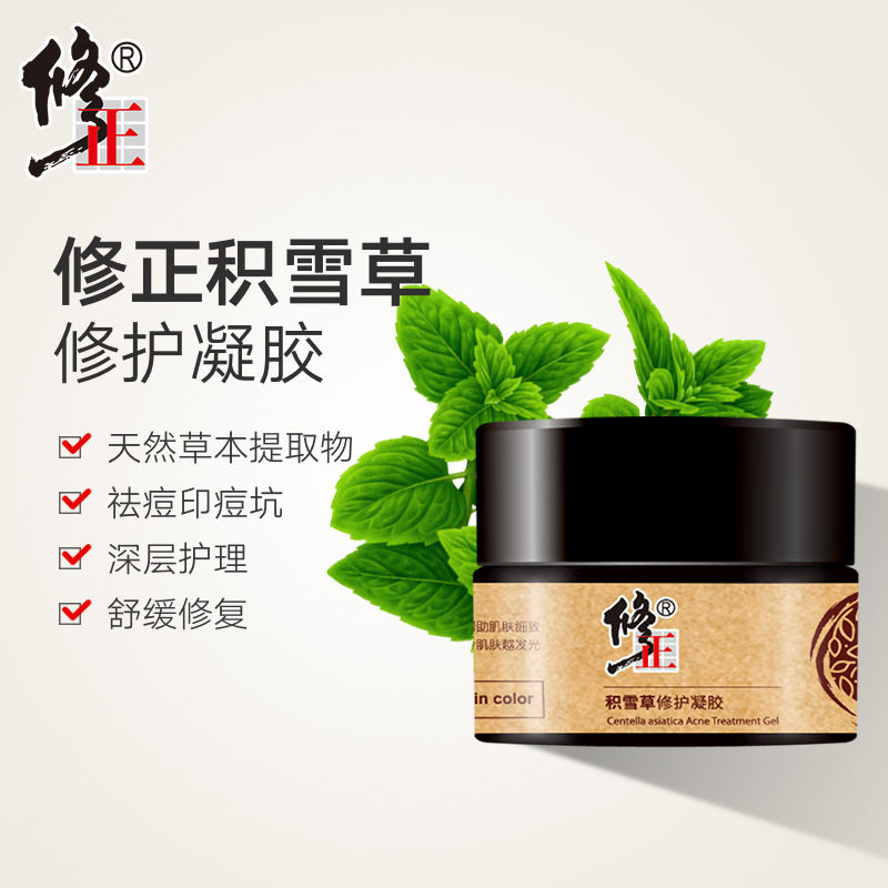 修正祛痘膏积雪草祛痘印淡化膏去痘痘坑痘疤修复凹洞霜产品女男士