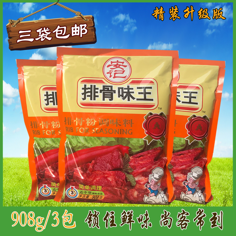 三包包邮 安记排骨味王908克 精装升级炒菜蒸饺猪骨粉炒面煲汤底在类目 粮油米面/南北干货/调味品, 调味品/果酱/沙拉, 调味料, 其它调料中 - 来自Buy2taobao.com提供专业的淘宝代购服务