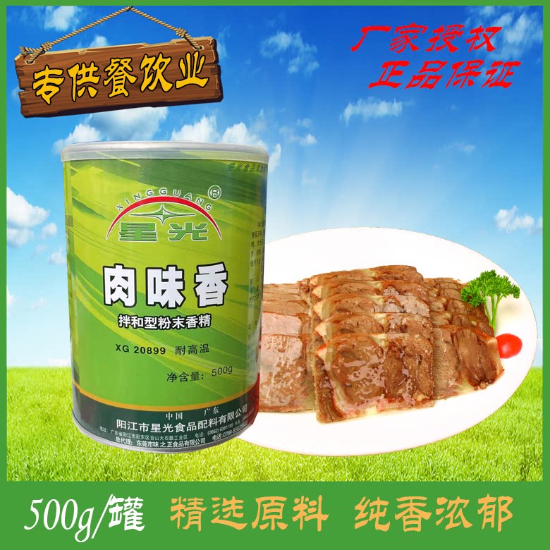 星光牌肉味香香精500g商用浓缩飘香霸王卤味烧烤火锅串串回头客