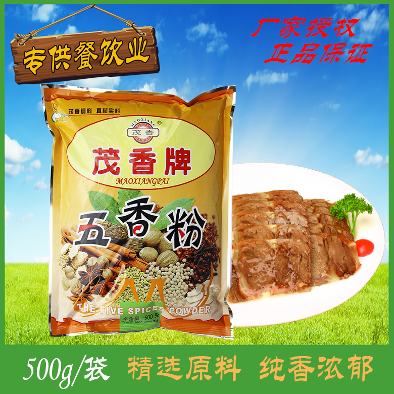 茂香牌五香粉500g 烧烤撒料蘸料炒菜卤味牛杂火锅红烧卤味配方,粮油调味/速食/干货/烘焙,复合食品调味剂,淘宝优惠券,粉丝福利购,淘宝优惠卷