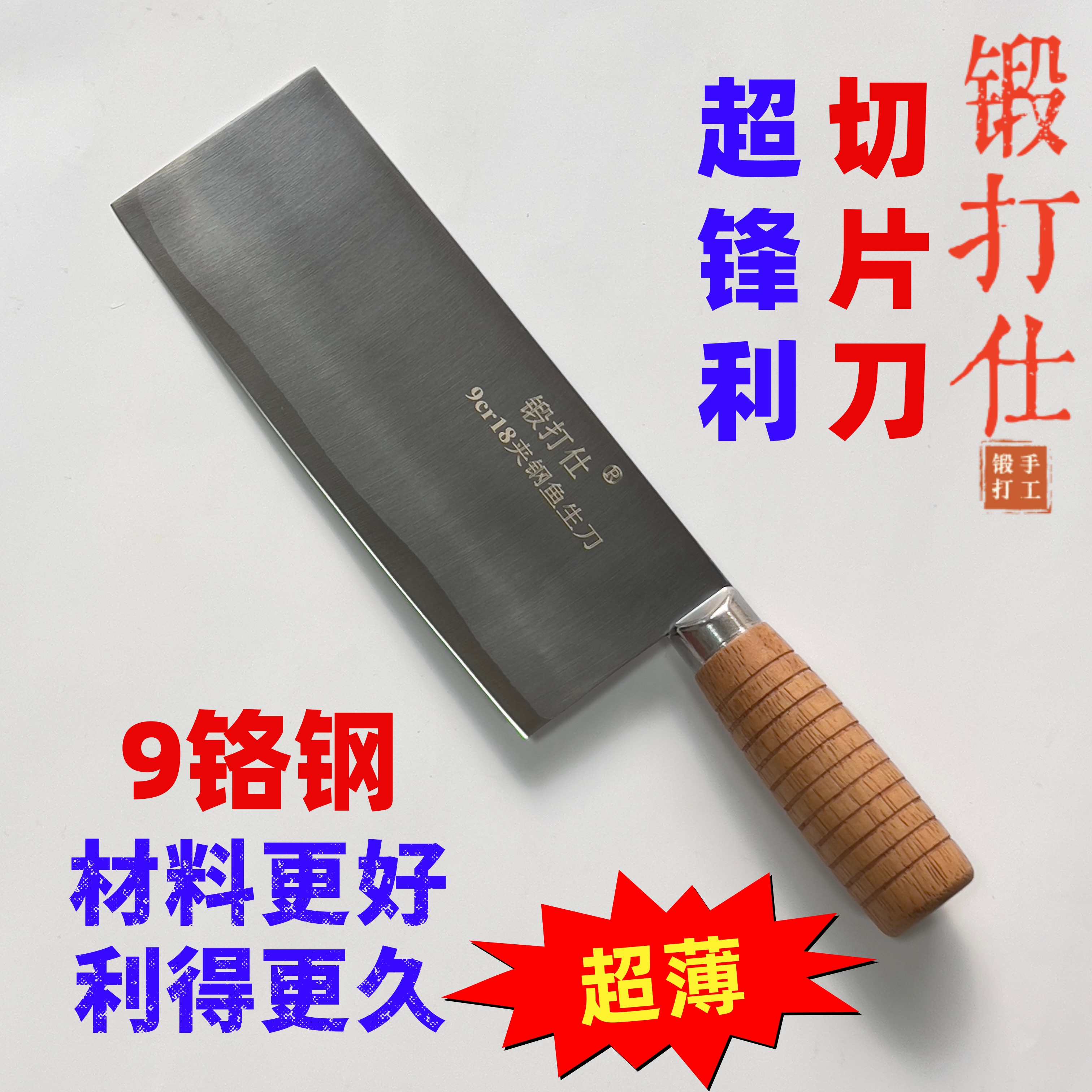 锻打仕9cr鱼生专用刀牛肉刀切刀家用菜刀刀具锋利超薄厨师切片刀