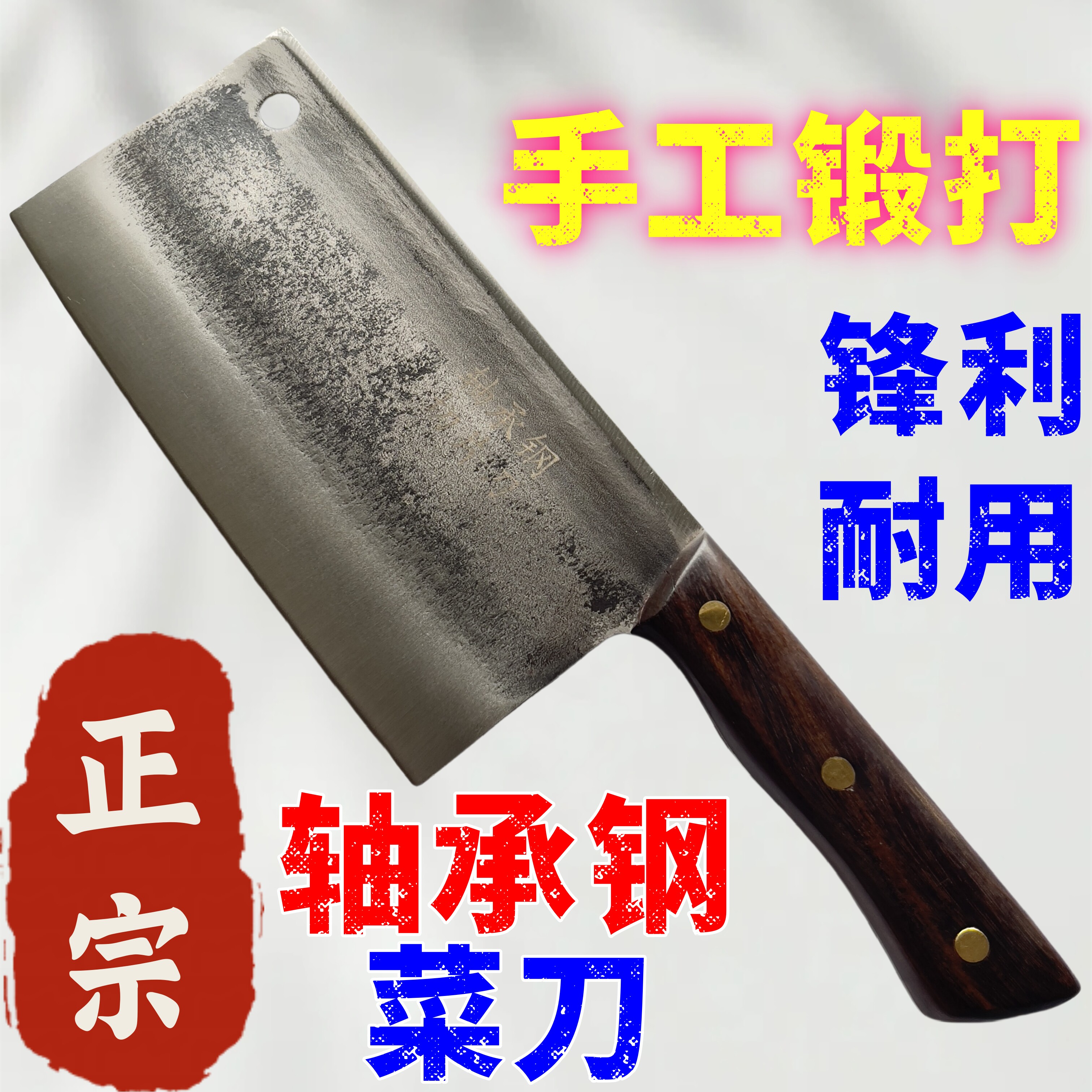 锻打仕手工锻打轴承钢老式菜刀家用切片刀肉片刀厨房厨师锋利刀具
