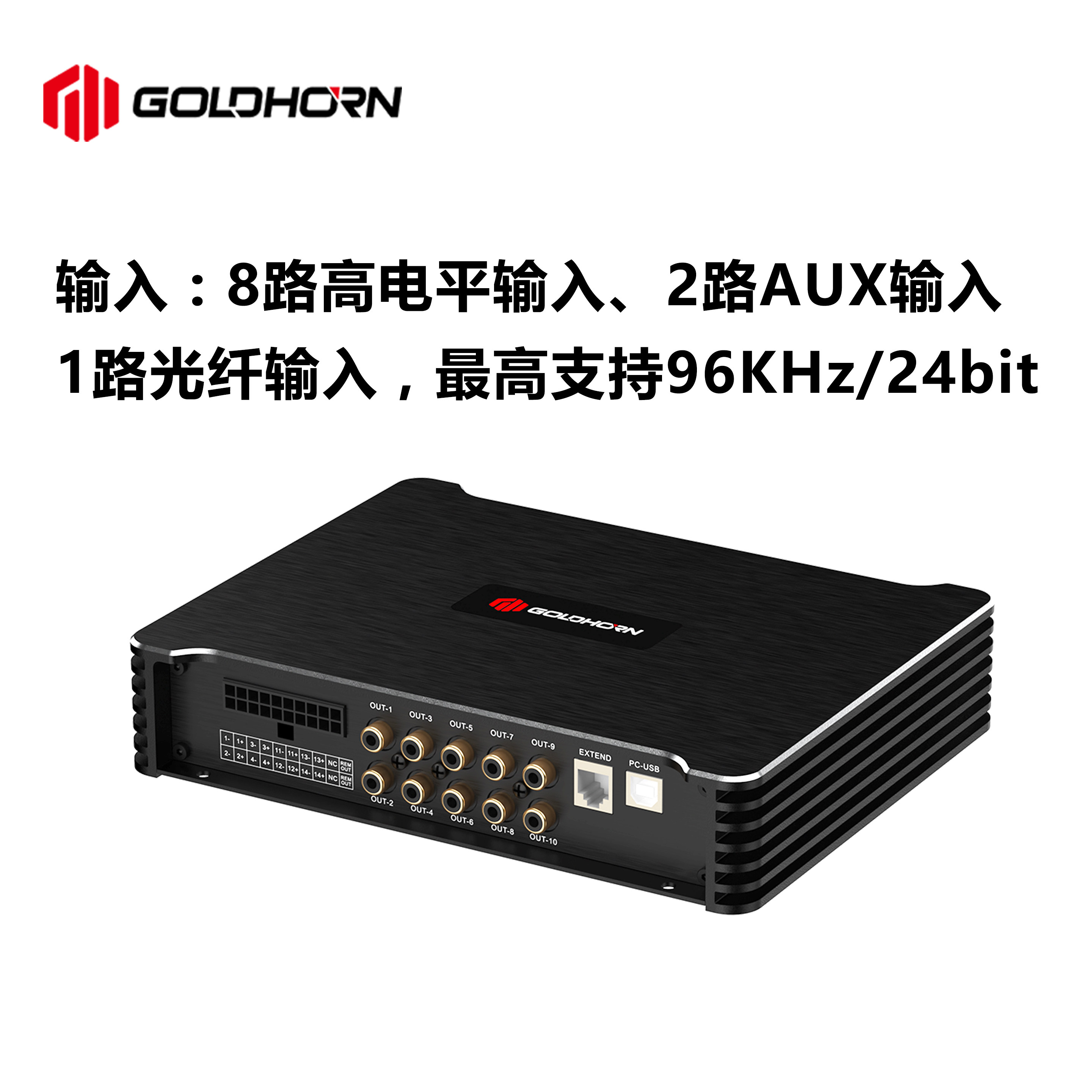 歌航R80A车载音频处理器8路DSP功放汽车音响
