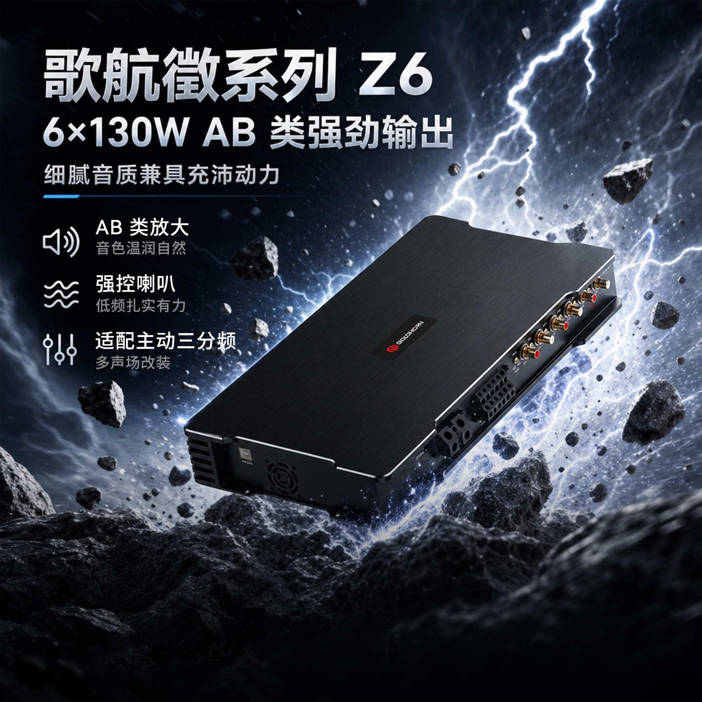 歌航“徵”系列纯功放纯后级功放Z6