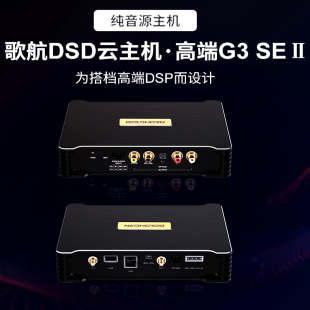 歌航G3SE高端数码纯音源播放器汽车音响改装无损解码器音响主机