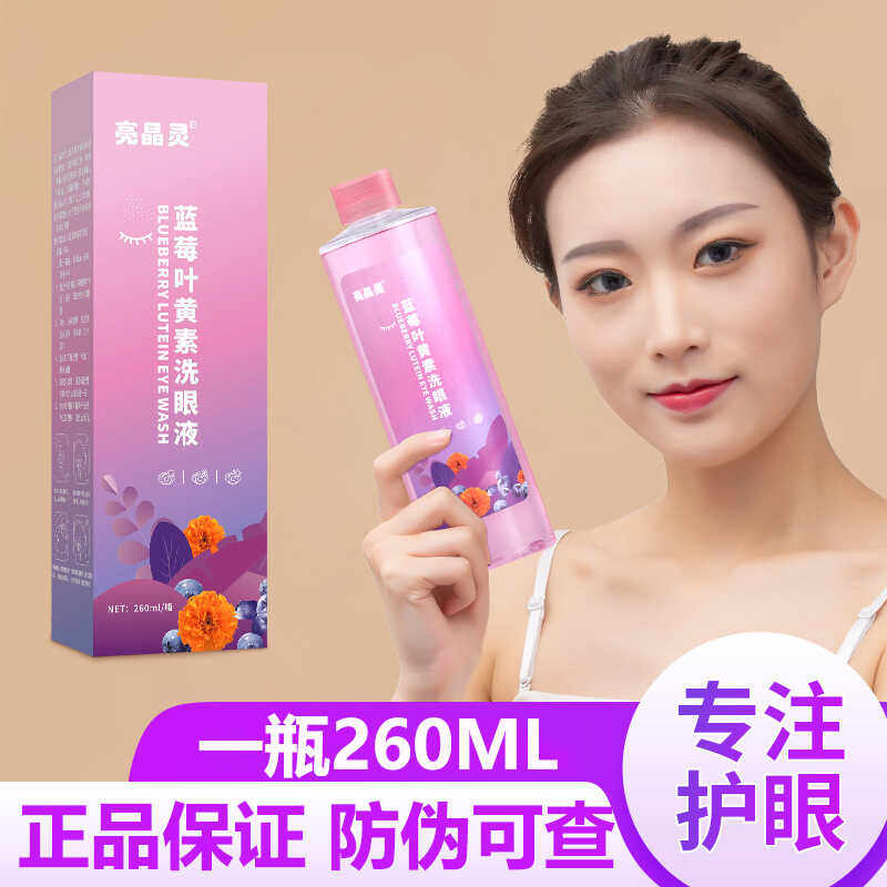 亮精灵蓝莓叶黄素洗眼液眼部精华液眼霜淡化黑圈细纹眼袋干涩紧致