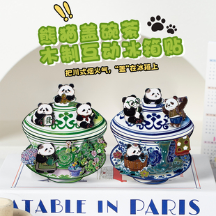 成都文创熊猫盖碗茶泡澡冰箱贴个性创意磁贴旅游纪念品周边伴手礼