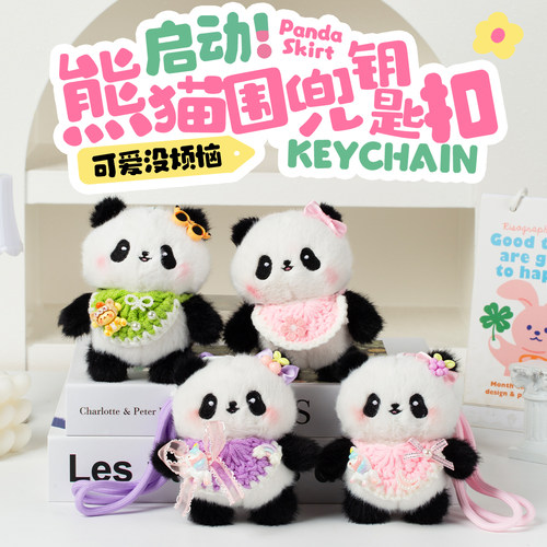 熊猫围兜钥匙扣包包毛绒挂件卡通公仔挂饰生日礼物成都文创纪念品