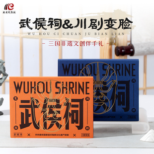 武侯祠川剧变脸非遗冰箱贴礼盒三国文化创意旅游纪念品送朋友礼物