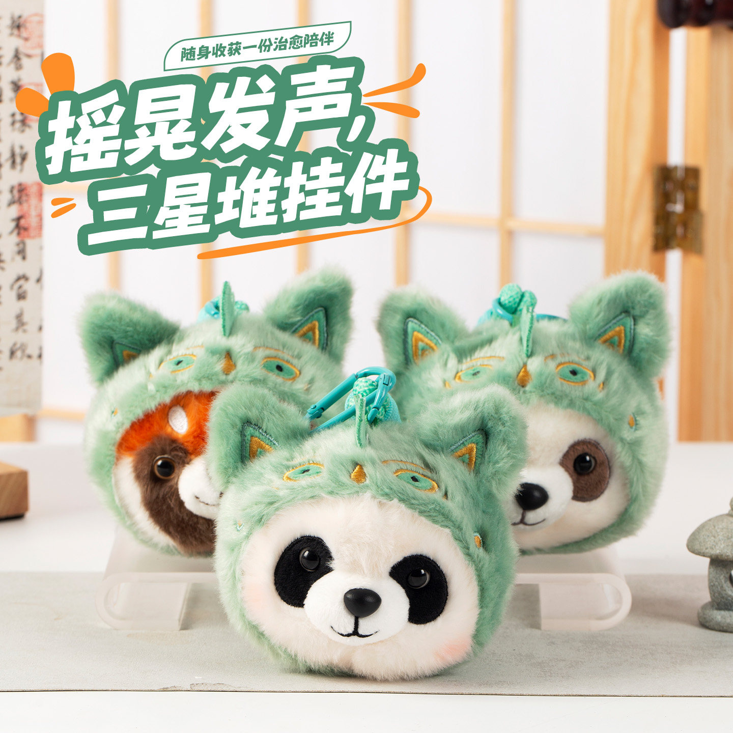 三星堆熊猫挂件发声青铜神兽帽毛绒玩具成都文创旅游纪念品伴手礼