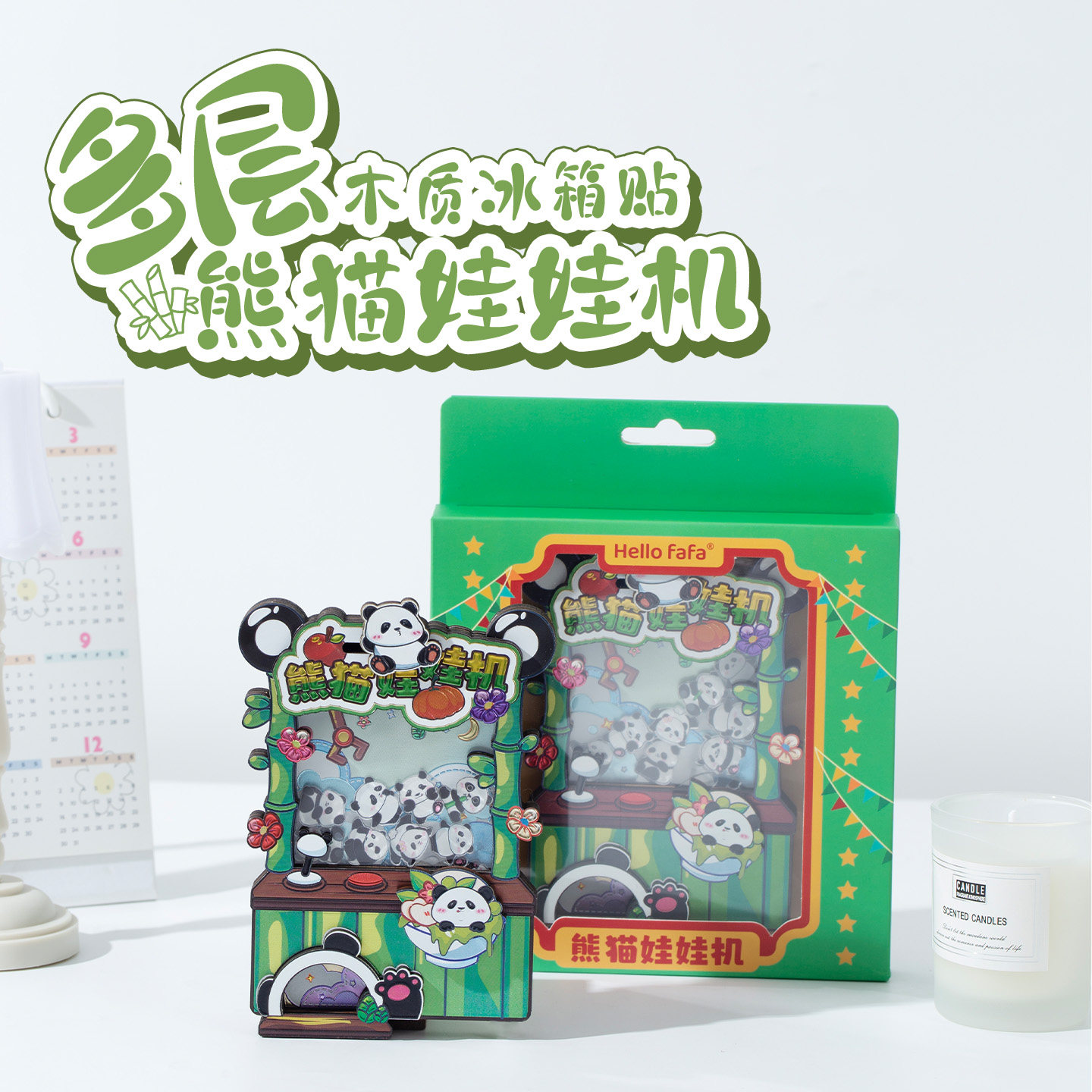 熊猫娃娃机冰箱贴木质可互动磁吸文创礼物成都旅游纪念品伴手礼