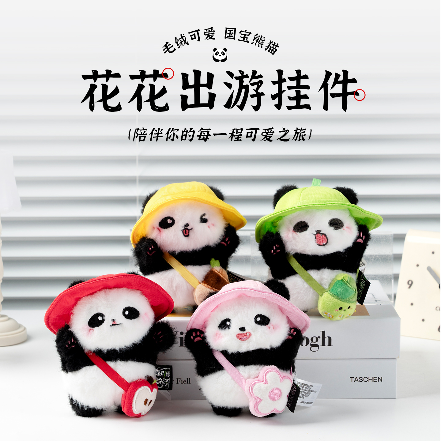 原创成都出游花花戴帽熊猫可爱毛绒公仔玩偶钥匙扣书包包挂件礼物