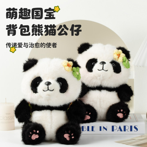 成都熊猫基地同款花花公仔背苹果牛油果玩偶毛绒玩具儿童生日礼物
