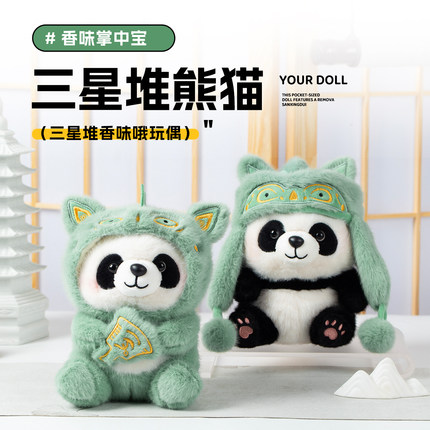 三星堆熊猫公仔成都文创青铜神兽帽毛绒玩具掌中宝玩偶旅游纪念品