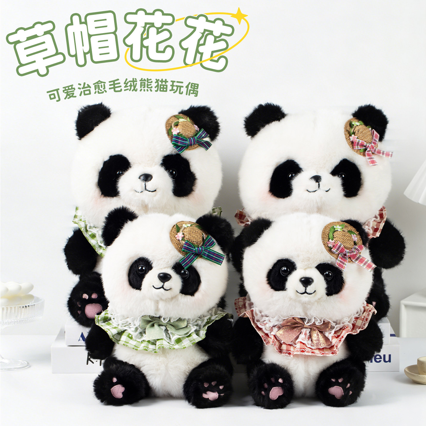 可爱草帽熊猫毛绒玩具洛丽塔围兜公仔儿童安抚玩偶女生生日礼物