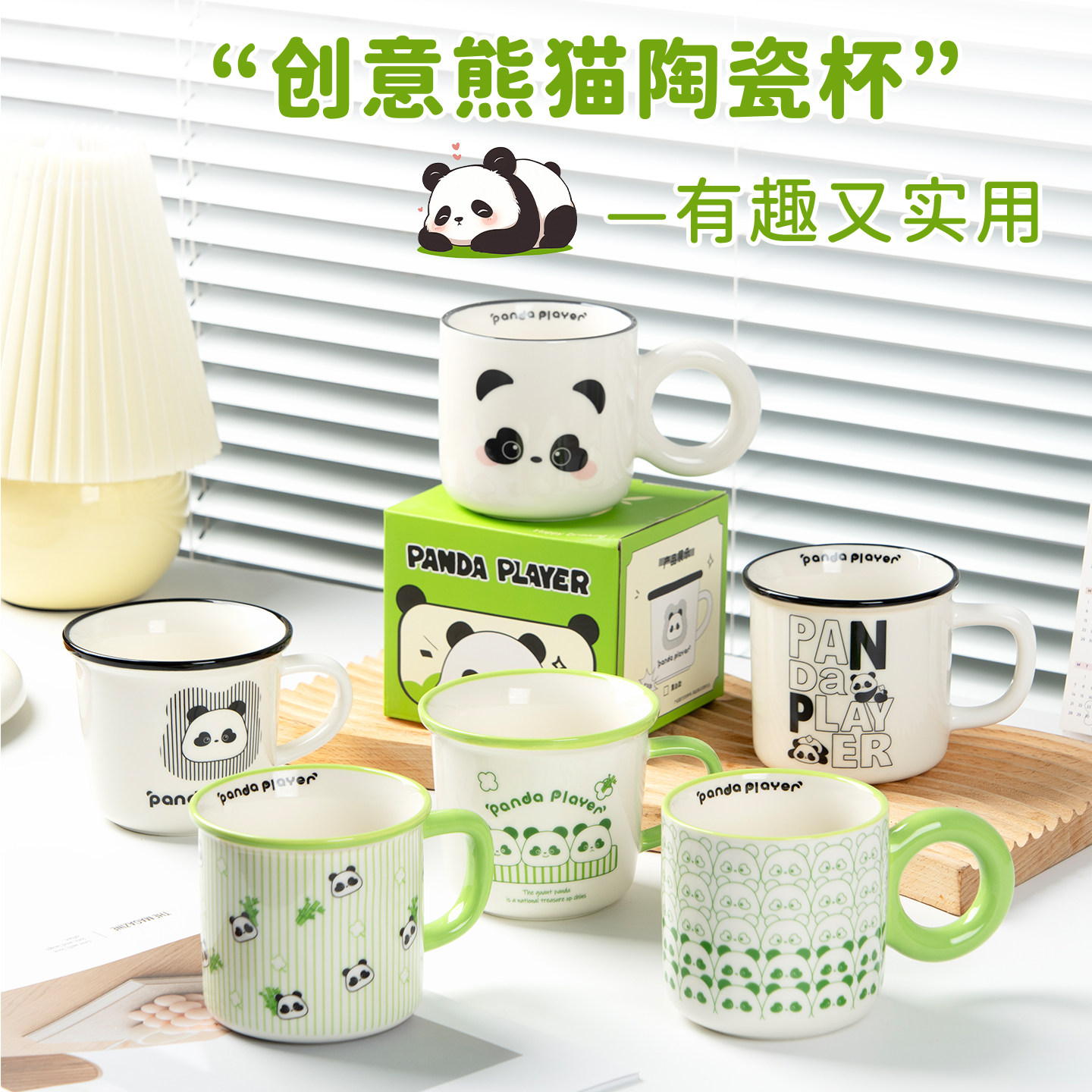 熊猫念念陶瓷杯带盖马克杯创意可爱办公室家用喝水杯咖啡杯伴手礼