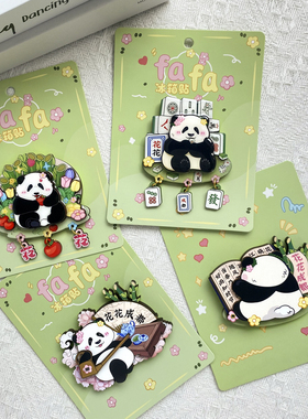 网红花花冰箱贴正版成都大熊猫基地纪念品周边文创伴手礼磁性贴饰