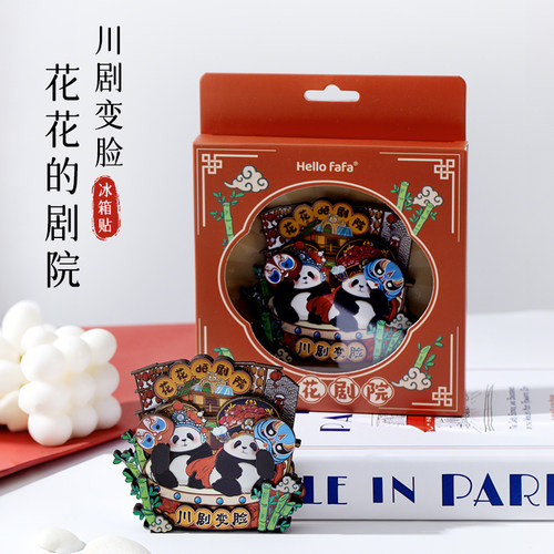 成都文创冰箱贴熊猫花花剧院木质可互动个性创意磁贴纪念品伴手礼