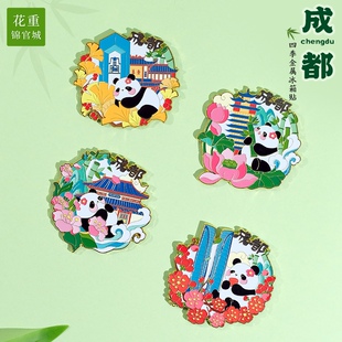 成都大熊猫基地文创冰箱贴磁贴个性创意2025年新款熊猫花花纪念品