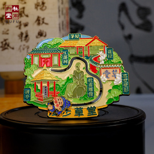 漫步草堂可滑动磁贴创意文创纪念品杜甫草堂周边冰箱贴旅游伴手礼
