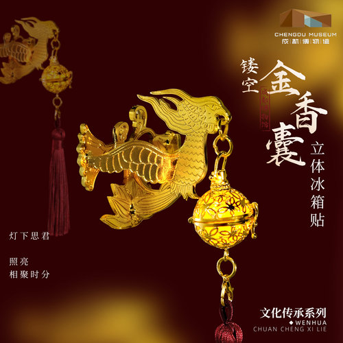 成都博物馆纪念品镂空金香囊球立体文创冰箱贴磁贴高级感礼品周边