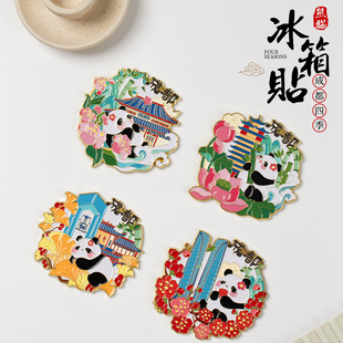 可爱熊猫文创冰箱贴四季金属磁贴个性创意伴手礼成都旅游纪念品