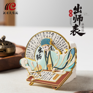 成都武侯祠博物馆前出师表旋转文创金属冰箱贴磁贴2025新款伴手礼