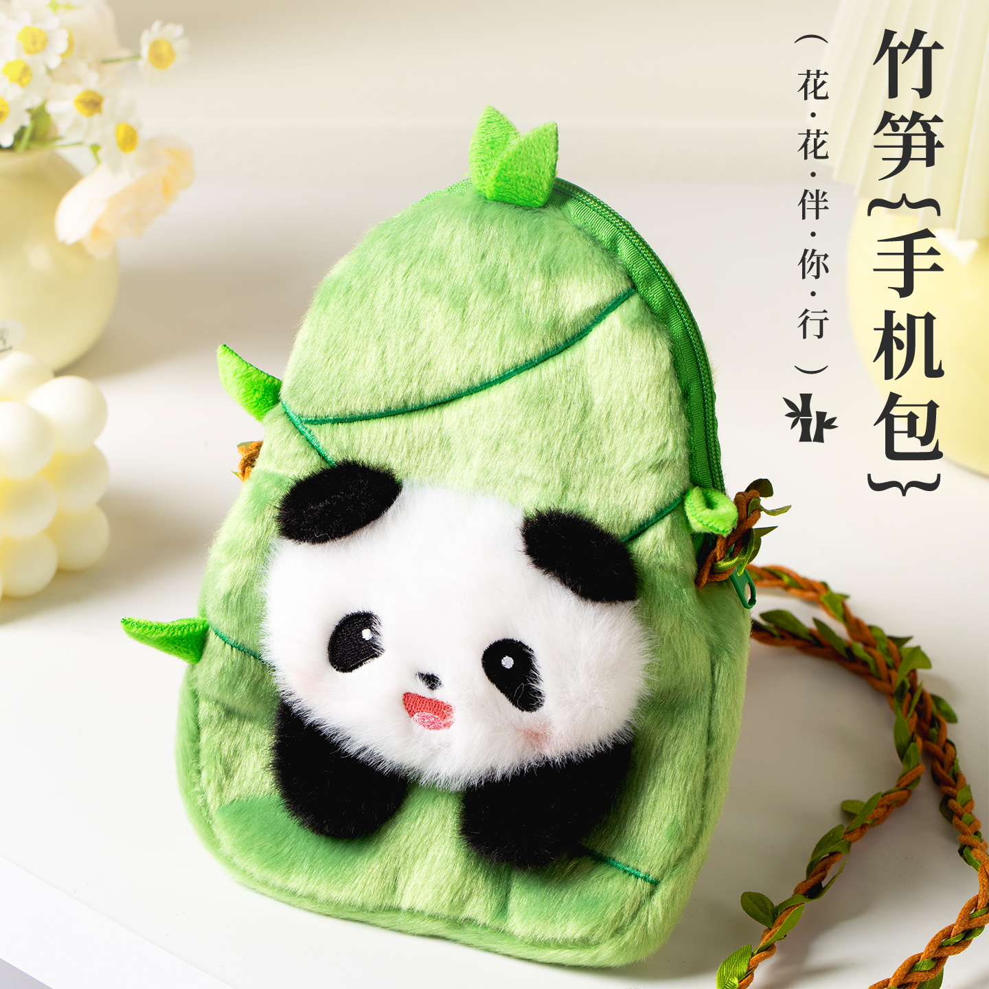 熊猫竹笋手机包斜挎包女包2025新款毛绒单肩包成都基地旅游纪念品