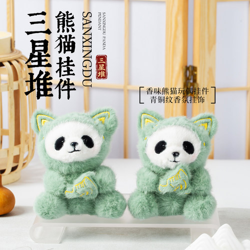 三星堆香味熊猫包包挂件毛绒公仔成都文创钥匙扣挂饰文创纪念品