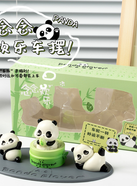 念念欢乐组合车内饰品摆件桌面客厅家居装饰品创意可爱生日礼物