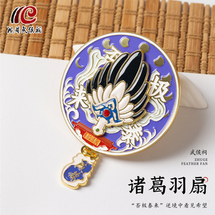 诸葛羽扇磁贴武侯祠博物馆纪念品个性创意伴手礼成都文创冰箱贴