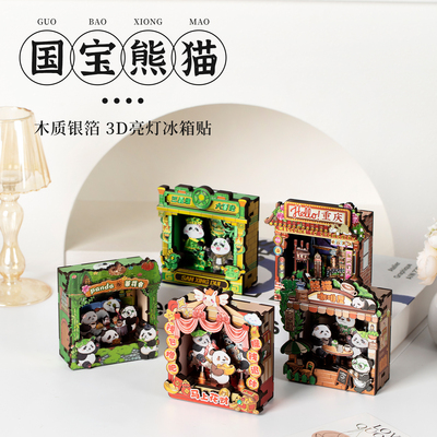 城市印象3D立体熊猫冰箱贴可亮灯磁吸贴旅游纪念品送朋友伴手礼