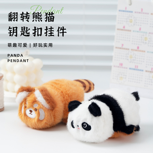 熊猫翻转钥匙扣小熊猫公仔挂件玩偶背包挂饰毛绒玩具成都基地同款