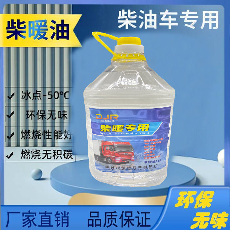 柴暖油驻车加热油车载热风专用油大车电车家用暖风柴暖油代替柴油