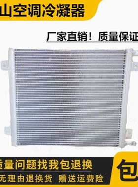 小松PC80挖机网（885  GYL-696）三一冷凝器