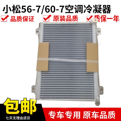 挖掘机配件 小松PC56-7 60-7空调冷凝器 散热器 散热网 散热片