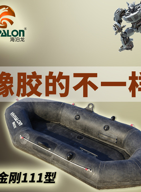 海泊龙HYPALON111人充气橡皮艇皮划艇钓鱼船漂流艇橡胶加厚硬底