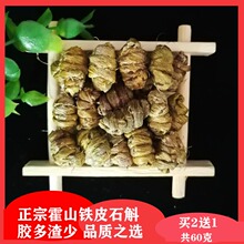 石斛霍山铁皮枫斗官方旗舰店正品 煲汤鲜条花茶干条养生送礼