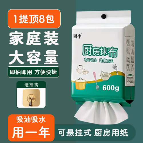 固牛悬挂式懒人抹布厨房专用纸