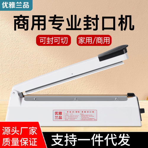 手压封口机小型家用月饼茶叶塑料袋包装机热缩膜切膜塑封机商用